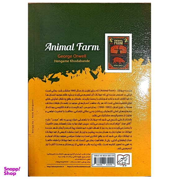 کتاب قلعه حیوانات اثر جورج اورول انتشارات الماس پارسیان
