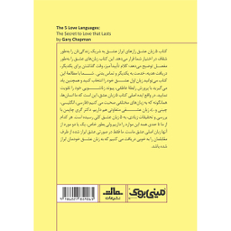کتاب 5 زبان عشق اثر گری چاپمن انتشارات مات
