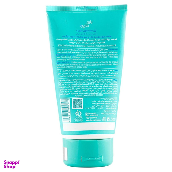 ژل شست و شوی صورت بایومارین مدل Aqua Pure مناسب پوست چرب حجم 150 میلی‌ لیتر