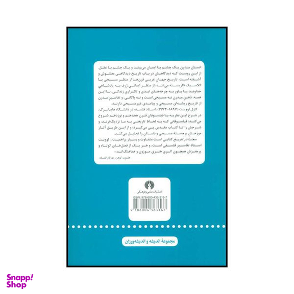 کتاب معنا در تاریخ اثر کارل لوویت نشر علمی فرهنگی
