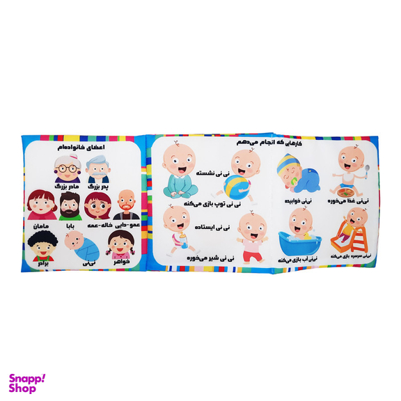بازی آموزشی گالیله کوچولو طرح دایرة المعارف مدل کتاب پارچه ای