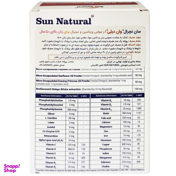 قرص وان دیلی بانوان سان نچرال مناسب بالای 50 سال بسته 30 عددی