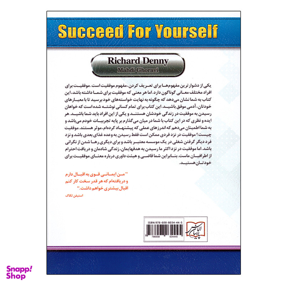 کتاب هنر موفق بودن اثر ریچارد دنی انتشارات الماس پارسیان