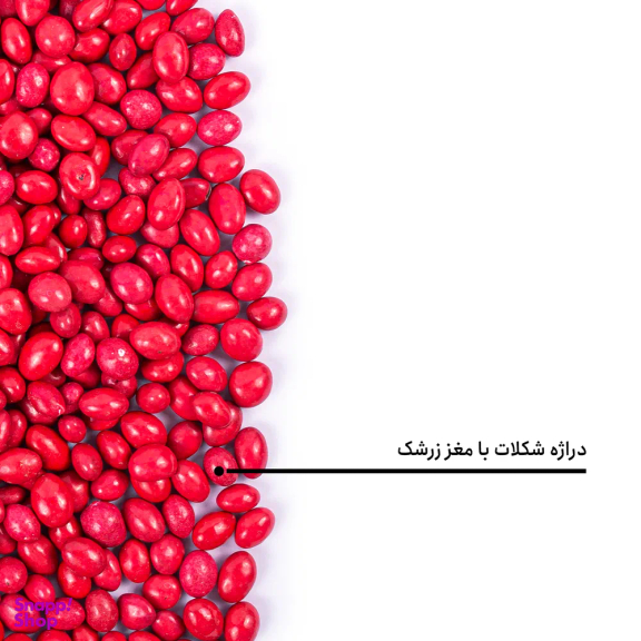 دراژه شکلات با مغز زرشک بارجیل