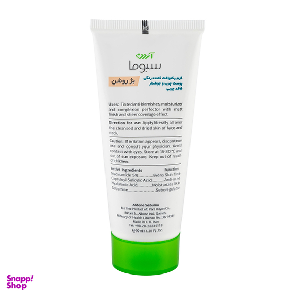 کرم آردن سبوما مدل SEBOPURE یکنواخت کننده رنگ بژ روشن 40 میلی لیتر