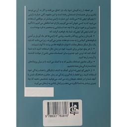 کتاب ايچی گو ايچی ئه اثر هكتور گارسيا انتشارات جامی