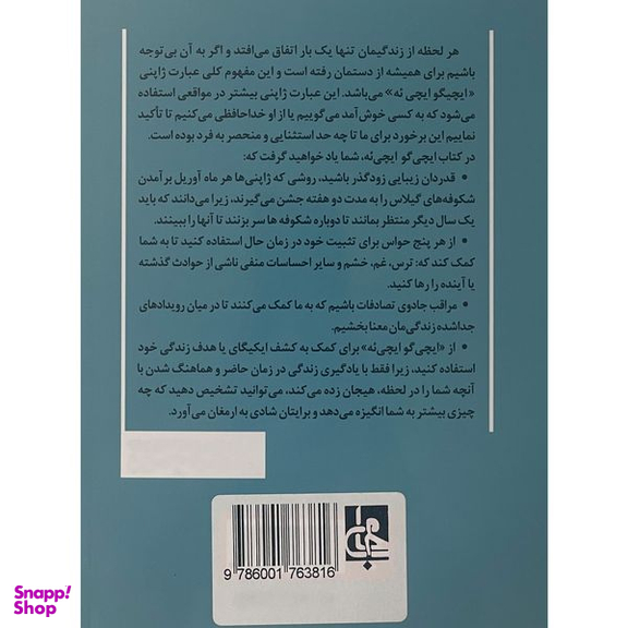 کتاب ايچی گو ايچی ئه اثر هكتور گارسيا انتشارات جامی
