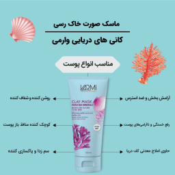 ماسک صورت وارمی مدل کانی های دریایی حجم 150 میلی‌ لیتر