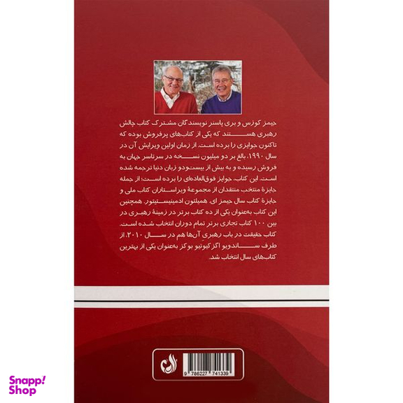 کتاب اعتبار اثر جيمز ام كوزس انتشارات ترنگ