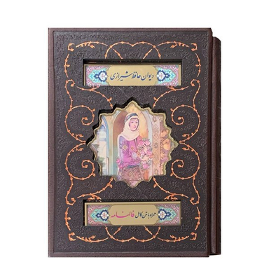 کتاب دیوان حافظ نفیس چرمی پلاک رنگی همراه با قاب کشویی نشر فارابی