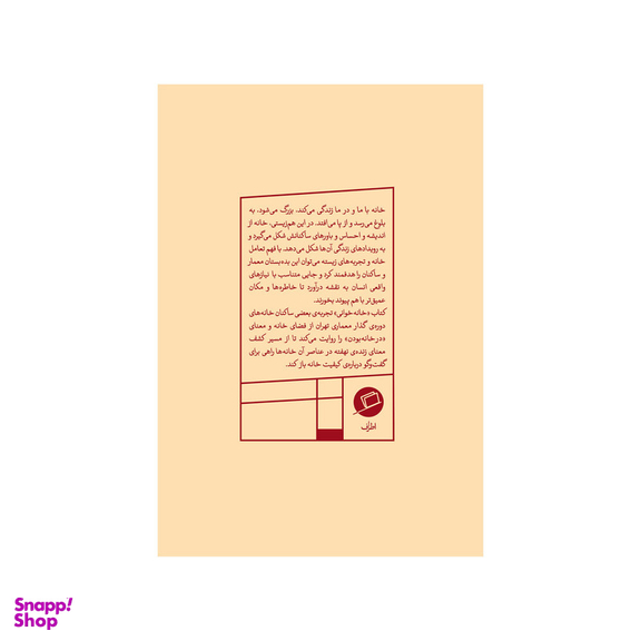 کتاب خانه خوانی اثر علی طباطبایی نشر اطراف