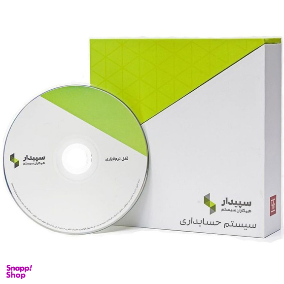 نرم افزار زیر سیستم حسابداری نشر سپیدار