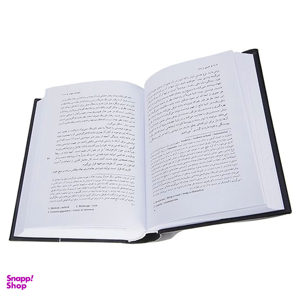 کتاب هستی و زمان -هایدگر، ویراست دوم- انتشارات ققنوس