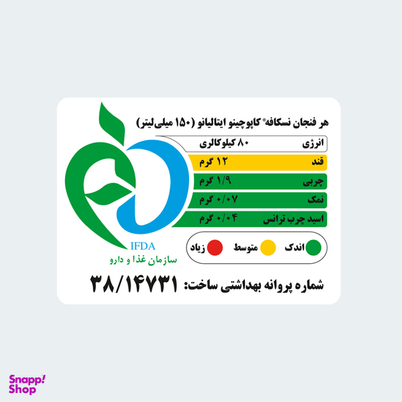 نسکافه نستله مدل کاپوچینو ایتالیانو بسته ۲۰ عددی