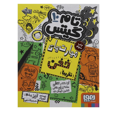 کتاب تام گیتس، مهارت های خفن اثر لیز پیشون نشر هوپا جلد 10