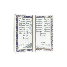 دیوان حافظ پالتویی چرم انتشارات یادمان فلسفی رنگ قهوه ای