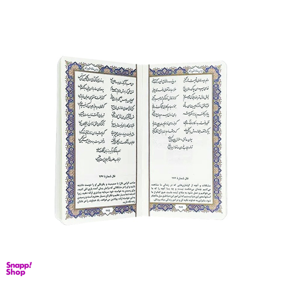 دیوان حافظ پالتویی چرم انتشارات یادمان فلسفی رنگ قهوه ای