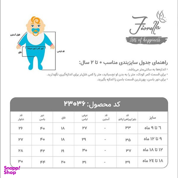ست تاپ و شلوارک نوزادی فیورلا مدل خرچنگ دزد دریایی 23036