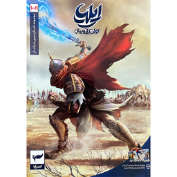 کتاب ايليا تولد يک قهرمان اثر امين توكلی انتشارات كميكا 7 جلدی