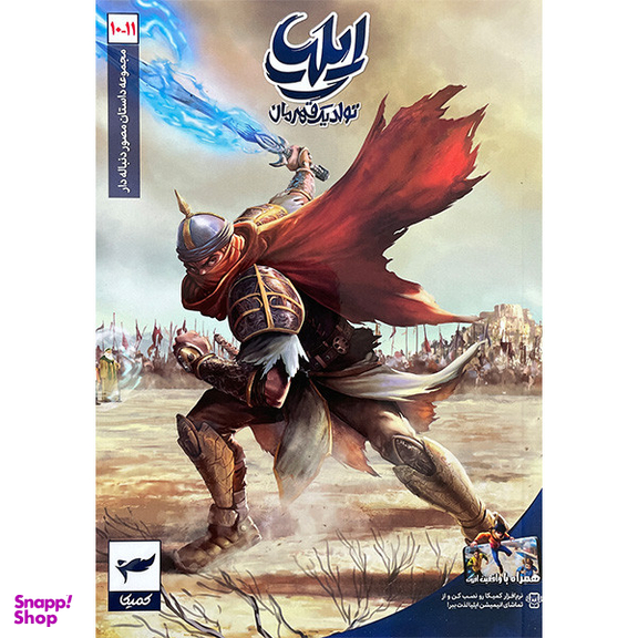 کتاب ايليا تولد يک قهرمان اثر امين توكلی انتشارات كميكا 7 جلدی