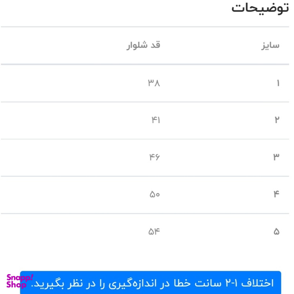 شلوار بچگانه کد 5734357 رنگ سفید