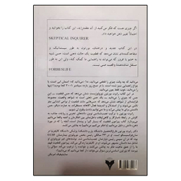 کتاب پیرامون قطعیت اثر دکتر رابرت بورتون نشر دانشگاهی فرهمند