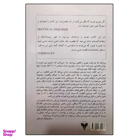 کتاب پیرامون قطعیت اثر دکتر رابرت بورتون نشر دانشگاهی فرهمند