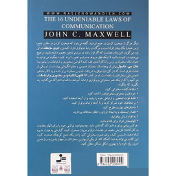 کتاب 16 قانون انكار ناپذير سخنوری و ارتباطات اثر جان سی مكسول نشر  نسل نوانديش