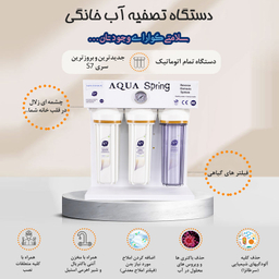دستگاه تصفیه کننده آب آکوآ اسپرینگ مدل RO-S7-WZ 7200