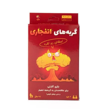 بازی فندقچه مدل گربه های انفجاری دو نفره