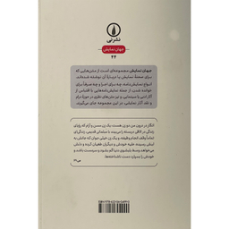 کتاب نمایش نامه رنه و مادلن اثر اميل زولا نشر نی