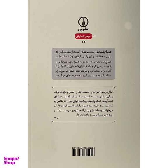 کتاب نمایش نامه رنه و مادلن اثر اميل زولا نشر نی