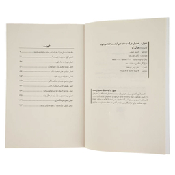 کتاب مدیران بزرگ به دنیا نمی آیند، ساخته می شوند اثر جولی ژو نشر نوین