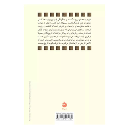 کتاب تاریخچه تاریخ اثر جرمی بلک نشر ماهی