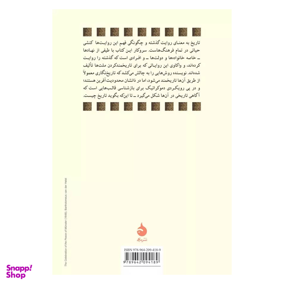 کتاب تاریخچه تاریخ اثر جرمی بلک نشر ماهی