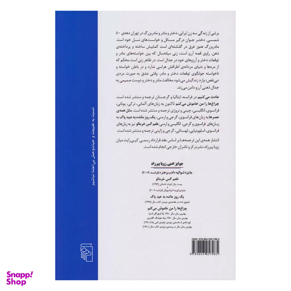 کتاب عادت می کنیم اثر زویا پیرزاد نشر مرکز