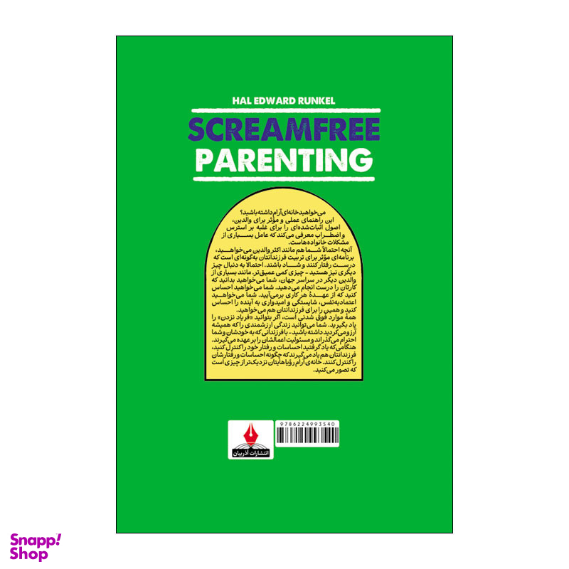 کتاب تربیت بدون فریاد اثر هال ادوارد رانکل انتشارات آذربیان