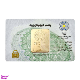 شمش طلای 18 عیار آب شده زربد مدل Gold 750