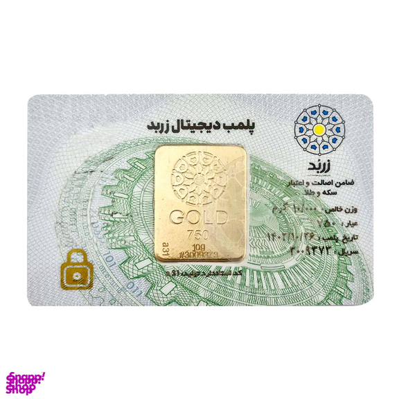 شمش طلای 18 عیار آب شده زربد مدل Gold 750