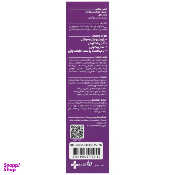 اسپری بهداشتی واژینال اینتیمکس با رایحه ایفوریا حجم 80 میلی لیتر