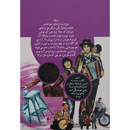 کتاب شرلوك هولمز در ترانه هاي ممنوعه اثر ابراهیم رها انتشارات مون