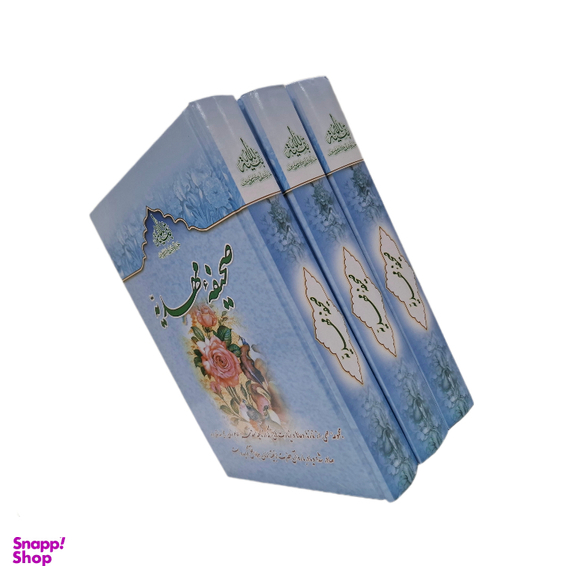 کتاب صحیفه مهدیه اثر سید مرتضی مجتهدی انتشارات جمکران مجموعه ۳ جلدی