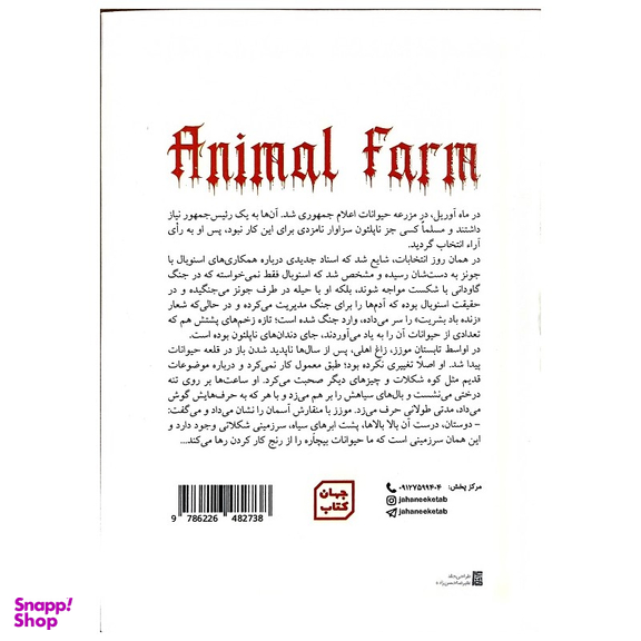 کتاب قلعه حیوانات اثر جورج اورول نشر جهان کتاب