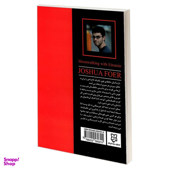 کتاب قدم زدن روی ماه با انیشتین کتابی که دیدگاه شما را نسبت به ماهیت انسان ارتقا می دهد اثر جاشوا فوئر نشر نیک فرجام
