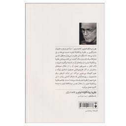 كتاب نظريه روانكاوانه فيلم و قاعده بازی اثر تاد مك گوان نشر نو