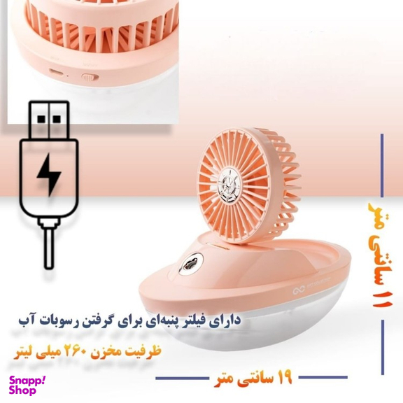 پنکه مه پاش گیفت کالکشن مدل aqua