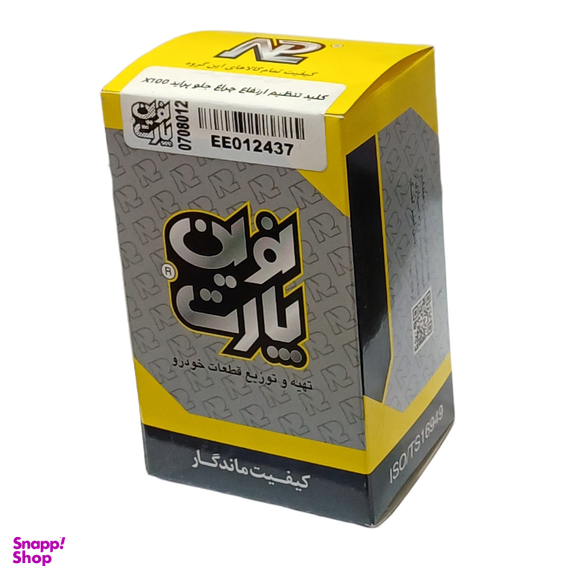 کلید تنظیم چراغ جلو نوین پارت کد 2437 مناسب پراید