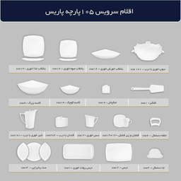 سرویس غذاخوری 105پارچه چینی پردیس مدل لب طلا 12نفره