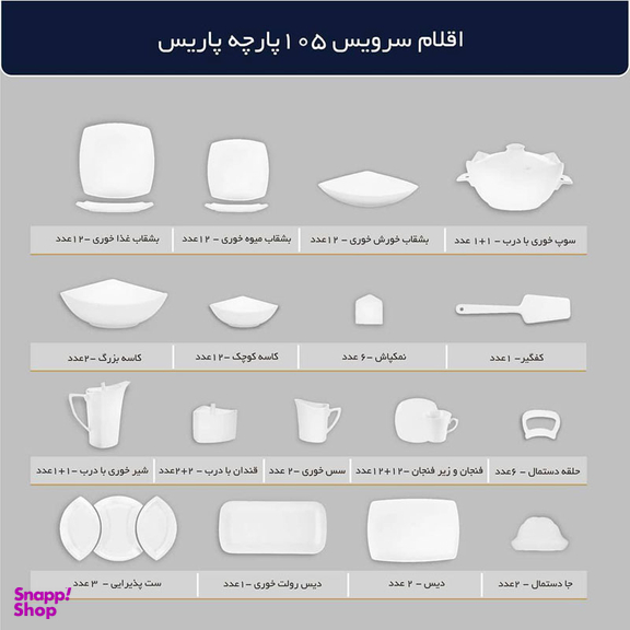سرویس غذاخوری 105پارچه چینی پردیس مدل لب طلا 12نفره