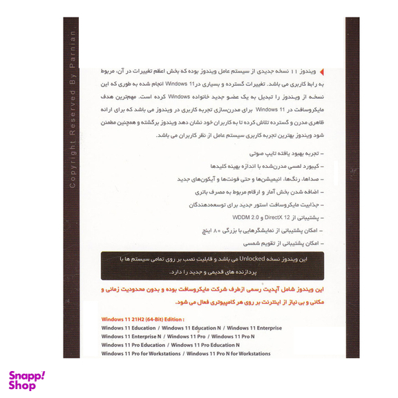 سیستم عامل ویندوز 11 COLLECTION